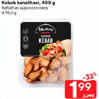 Allahindlus - Kebab kanalihast, 400 g