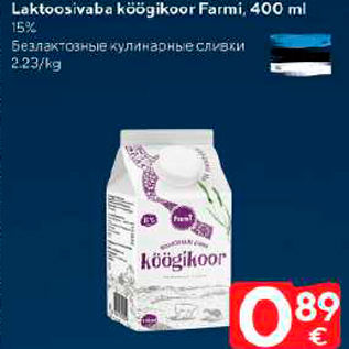 Allahindlus - Laktoosivaba köögikoor Farmi, 400 ml, 15%