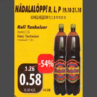 Скидка - Квас Tanheiser