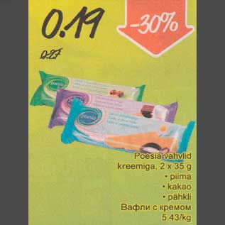 Скидка - Вафли с кремом