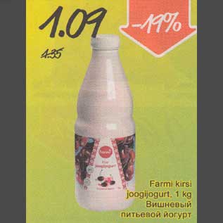 Скидка - Вишневый питьевой йогурт