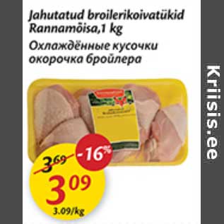 Скидка - Охлаждённые кусочки окорочка бройлера