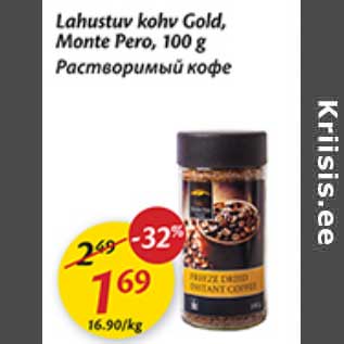 Скидка - Растворимый кофе