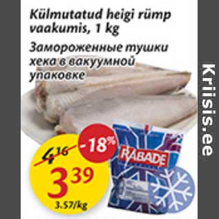 Скидка - Замороженные тушки хека в вакуумной упаковке
