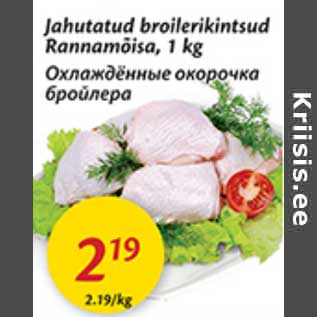 Скидка - Охлаждённые окорочка бройлера