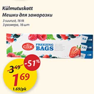 Скидка - Мешки для заморозки