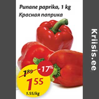 Скидка - Красная паприка