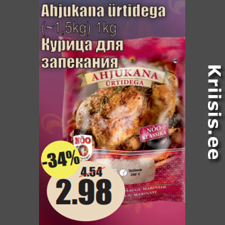 Скидка - Курица для запекания