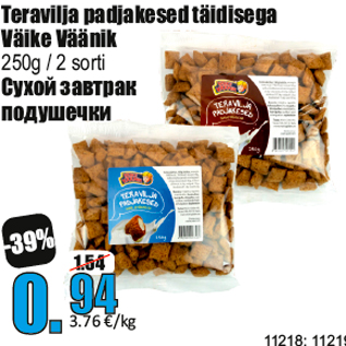 Скидка - Сухой завтрак подушечки