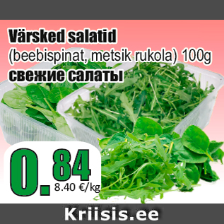 Скидка - Свежие салаты