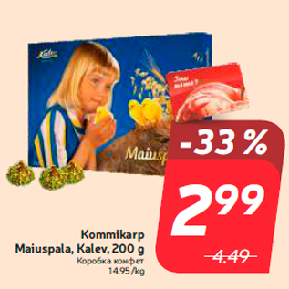 Скидка - Коробка конфет