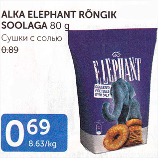 Allahindlus - ALKA ELEPHANT RÕNGIK SOOLAGA 80 g