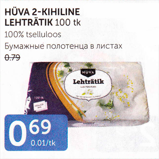 Allahindlus - HÜVA 2-KIHILINE LEHTRÄTIK 100 TK