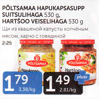 Allahindlus - PÕLTSAMAA HAPUKAPSASUPP SUITSULIHAGA 530 G, HARTŠOO VEISELIHAGA 530 G