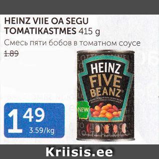 Allahindlus - HEINZ VIIE OA SEGU TOMATIKASTMES 415 G