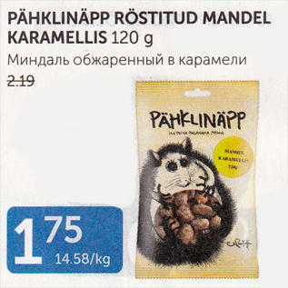 Allahindlus - PÄHKLINÄPP RÖSTITUD MANDEL KARAMELLIS 120 G