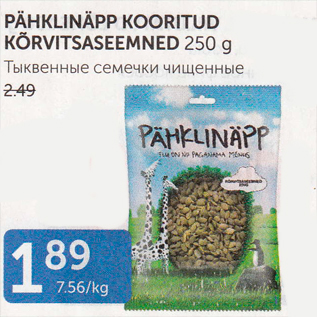 Allahindlus - PÄHKLINÄPP KOORITUD KÕRVITSASEEMNED 250 G