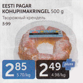 Allahindlus - EESTI PAGAR KOHUPIIMAKRINGEL 500 G