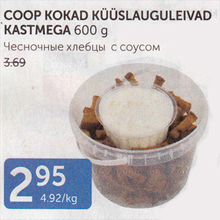 Allahindlus - COOP KOKAD KÜÜSLAUGULEIVAD KASTMEGA 600 G