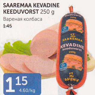 Allahindlus - SAAREMAA KEVADINE KEEDUVORST 250 G