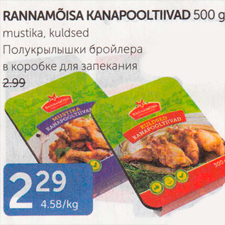 Allahindlus - RANNAMÕISA KANAPOOLTIIVAD 500 G