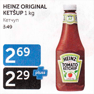 Allahindlus - HEINZ ORIGINAL KETŠUP 1 KG