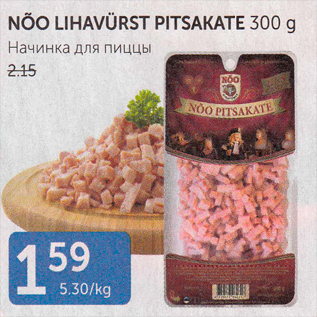 Allahindlus - NÕO LIHAVÜRST PITSAKATE 300 G