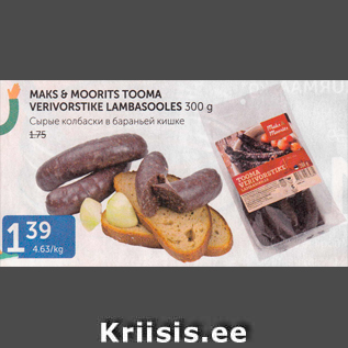 Allahindlus - MAKS & MOORITS TOOMA VERIVORSTIKE LAMBASOOLES 300 G