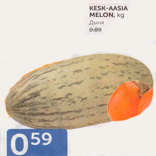 Allahindlus - KESK-AASIA MELON, KG