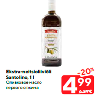 Allahindlus - Ekstra-neitsioliiviõli Santolino, 1 l