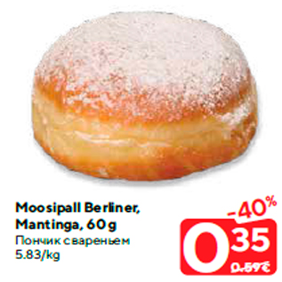 Allahindlus - Moosipall Berliner, Mantinga, 60 g