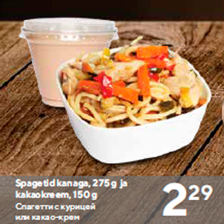 Allahindlus - Spagetid kanaga, 275 g ja kakaokreem, 150 g
