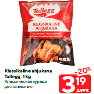 Allahindlus - Klassikaline ahjukana Tallegg, 1 kg