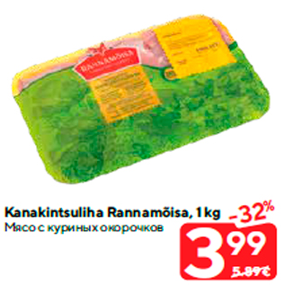 Allahindlus - Kanakintsuliha Rannamõisa, 1 kg