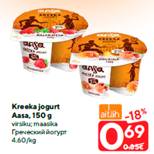 Allahindlus - Kreeka jogurt Aasa, 150 g