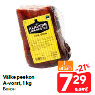 Allahindlus - Väike peekon A-vorst, 1 kg