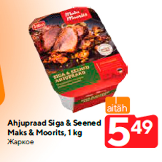 Allahindlus - Ahjupraad Siga & Seened Maks & Moorits, 1 kg