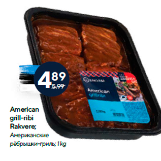 Allahindlus - American grill-ribi Rakvere; 1 kg