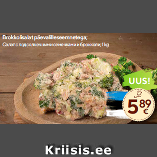 Скидка - Салат с подсолнечными семечками и брокколи