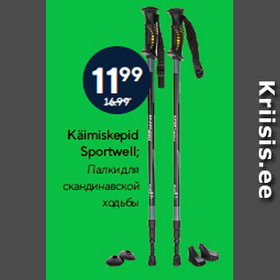 Скидка - Палки для скандинавской ходьбы