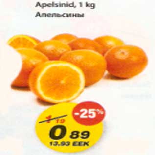 Скидка - Апельсины