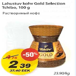 Скидка - Растворимый кофе