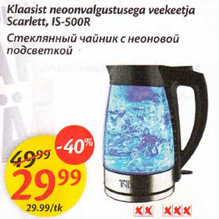 Allahindlus - Klaasist neoonvalgustusega veekeetja Scarlett, IS-500R