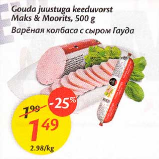 Скидка - Варёная колбаса c cыpoм Гоуда