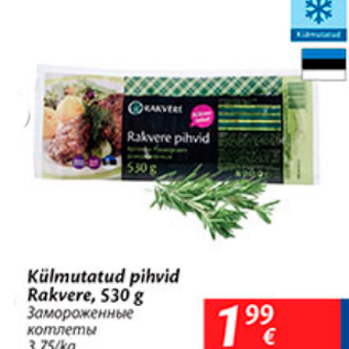 Скидка - Замороженные котлеты