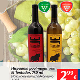 Скидка - Испанское полусладкое вино