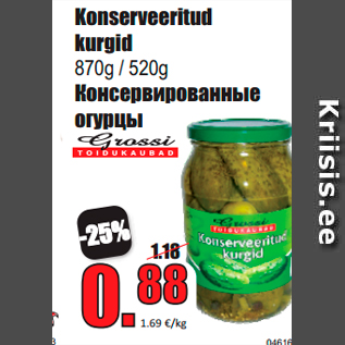Скидка - Консервированные огурцы