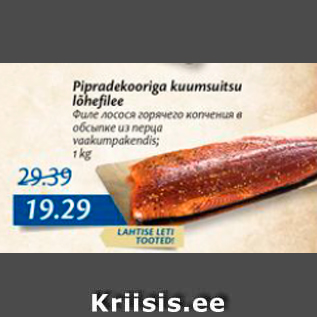 Скидка - Филе лосося горячего копчения в обсыпке из перца