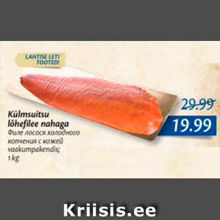 Скидка - Филе лосося холодного копчения с кожей