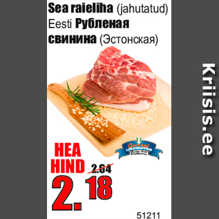 Скидка - Pубленая свинина